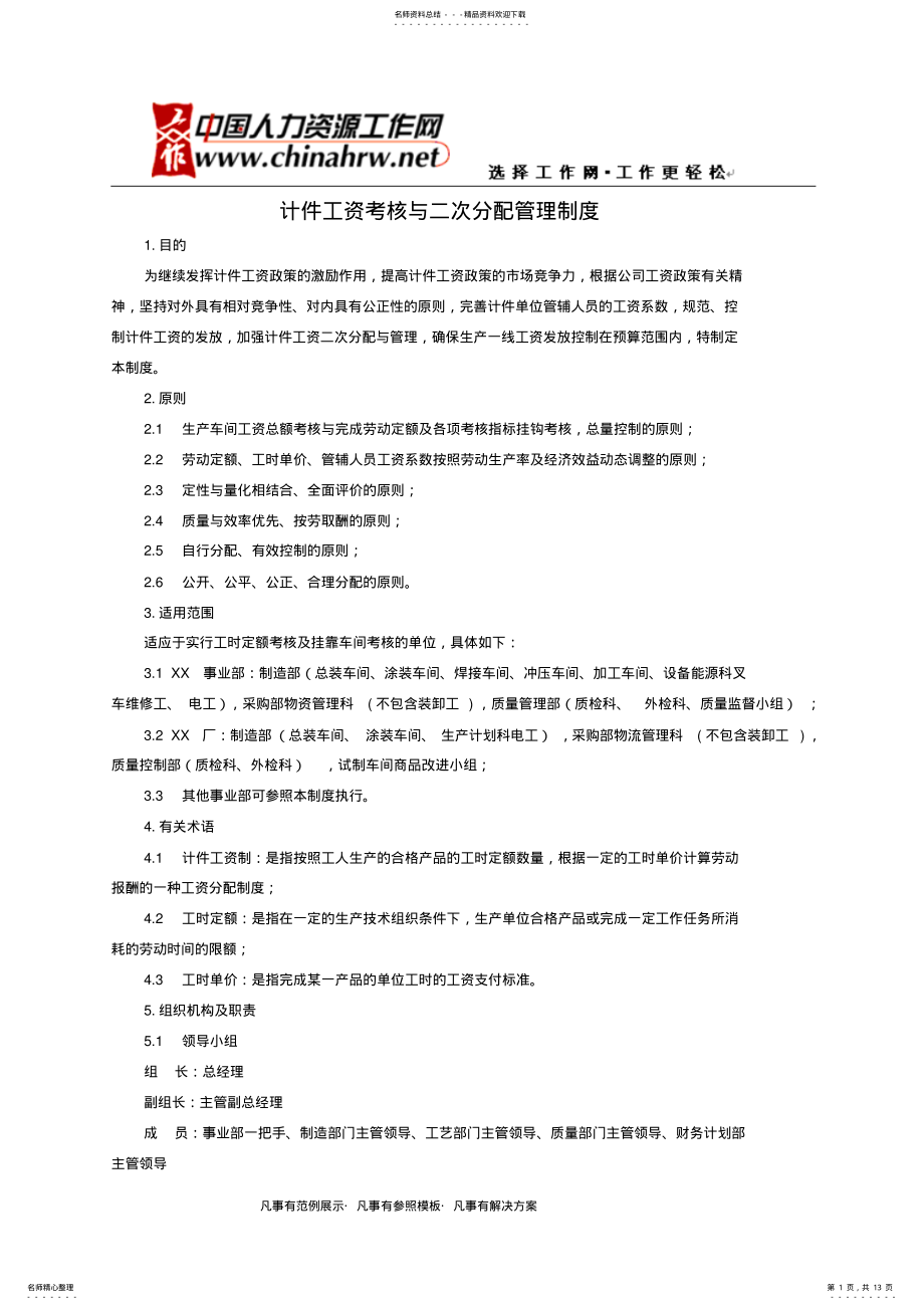 2022年2022年计件工资考核与二次分配管理制度 .pdf_第1页