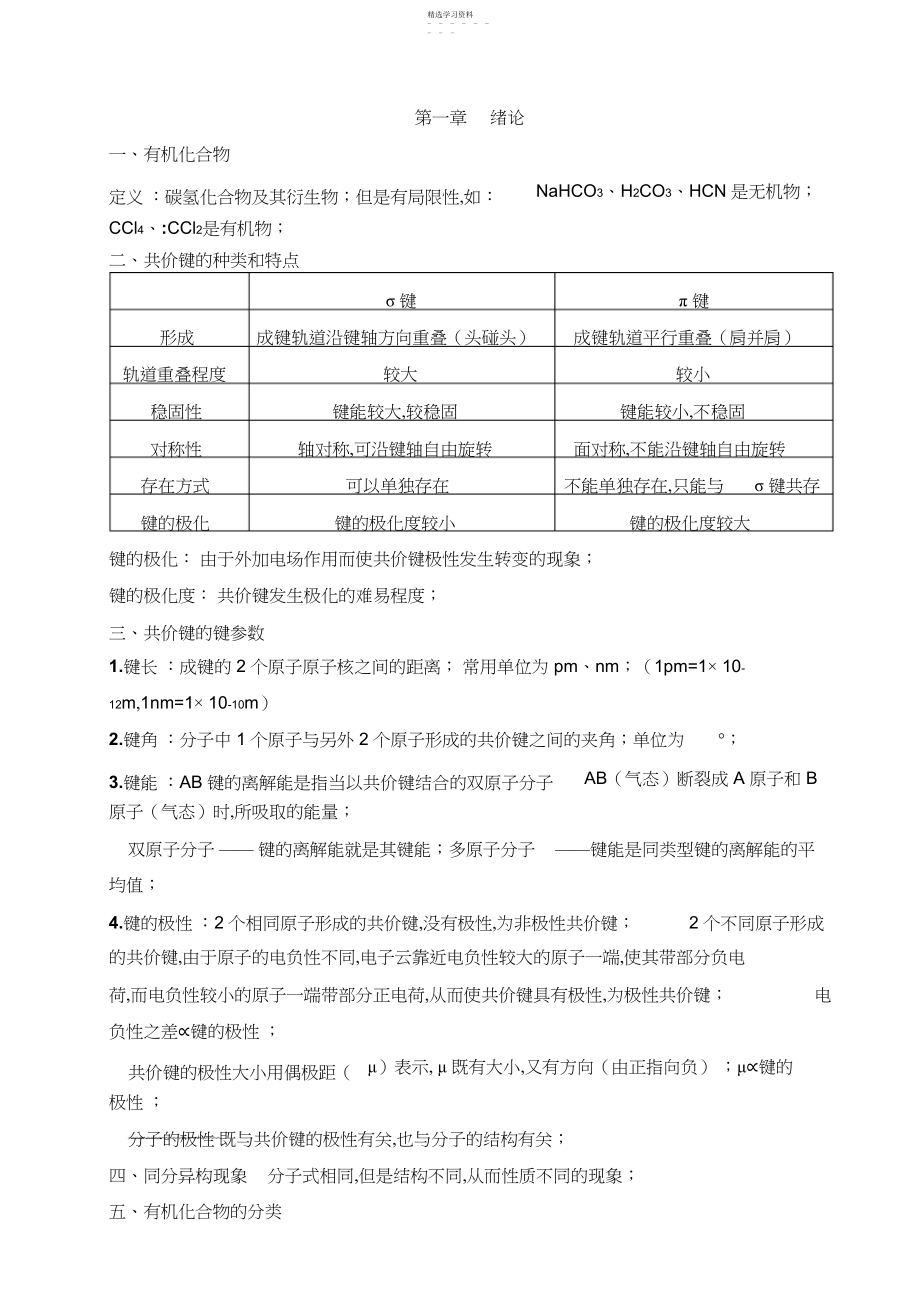 2022年有机化学知识点.docx_第1页