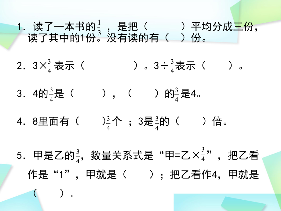 北师大版五年级数学下册复习ppt课件-简单.ppt_第2页