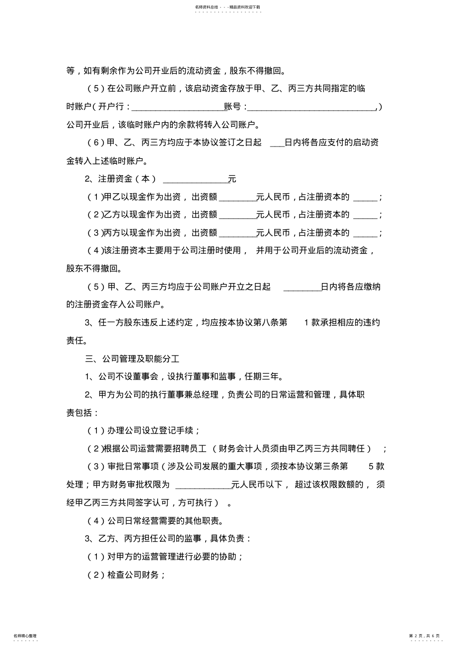 2022年2022年股权投资合作协议 .pdf_第2页