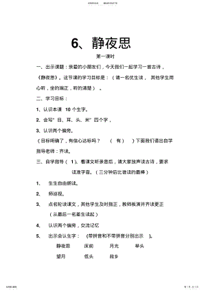 2022年2022年静夜思教学设计 2.pdf