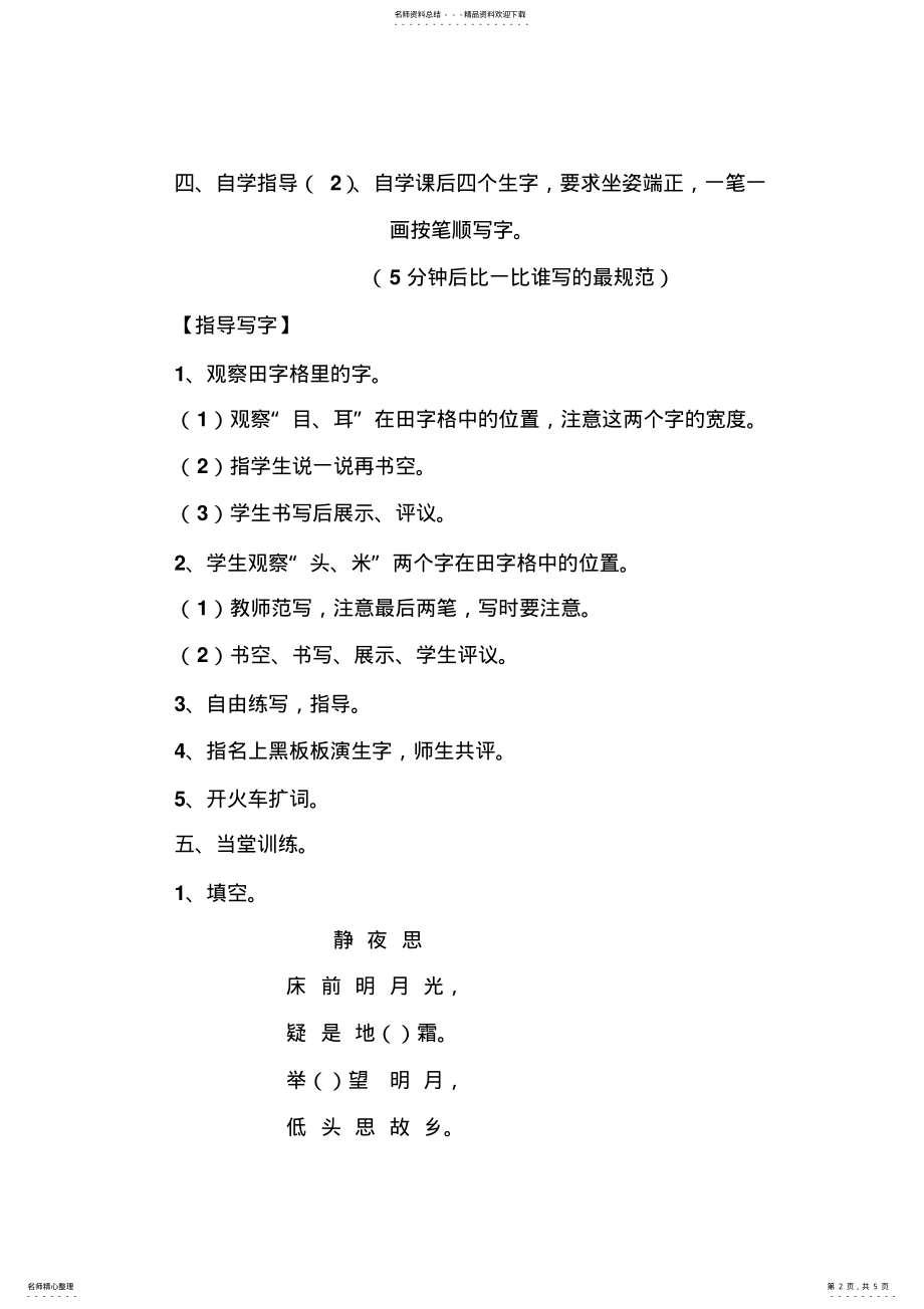 2022年2022年静夜思教学设计 2.pdf_第2页