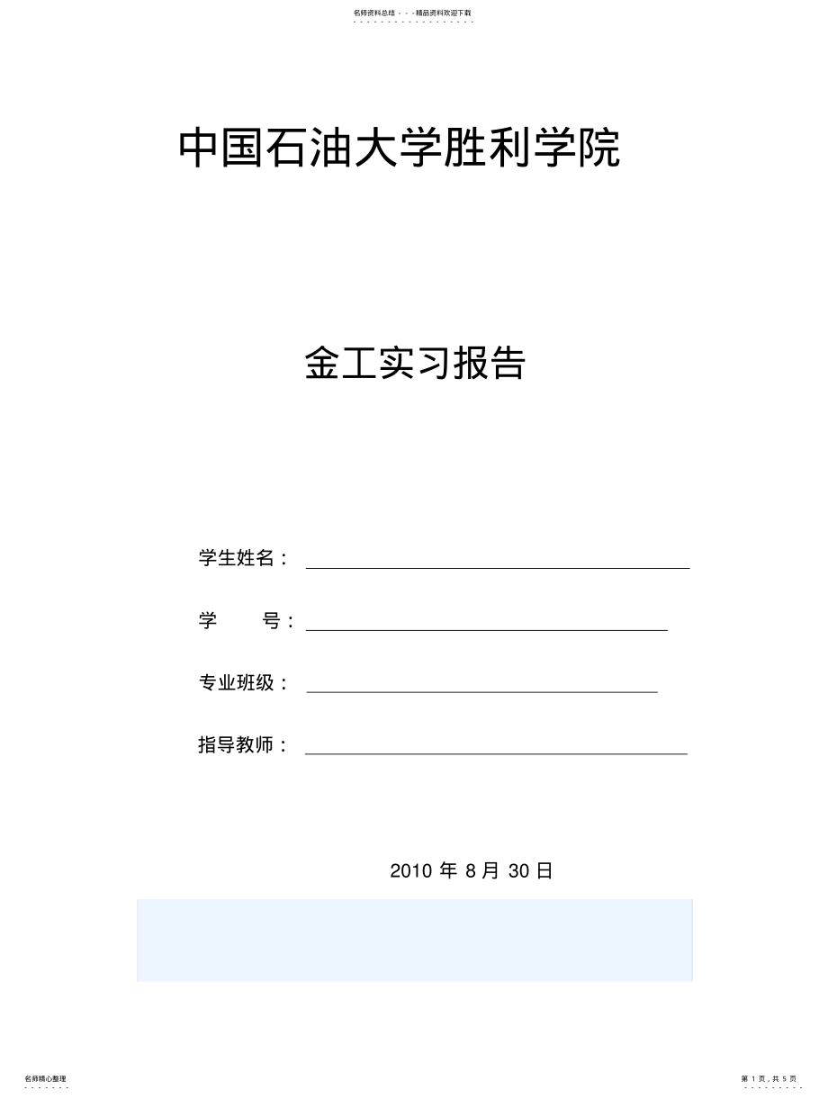 2022年2022年金工实习报告 .pdf_第1页