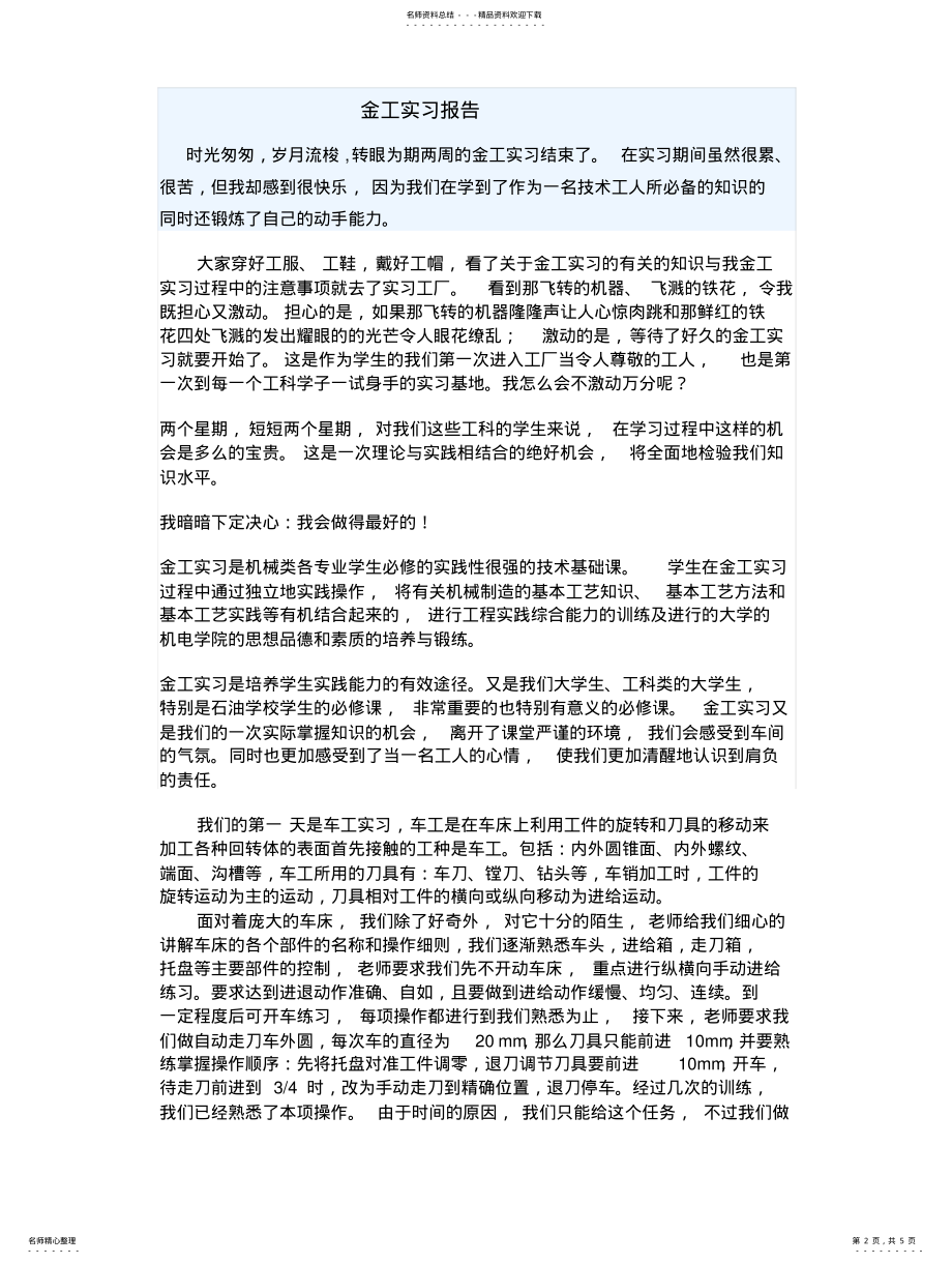 2022年2022年金工实习报告 .pdf_第2页