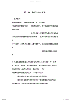 2022年2022年计算机二级知识点总结 2.pdf