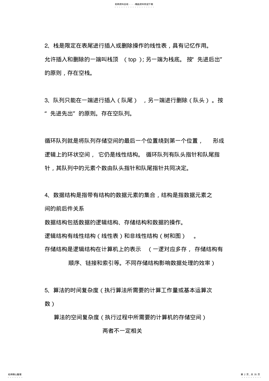 2022年2022年计算机二级知识点总结 2.pdf_第2页