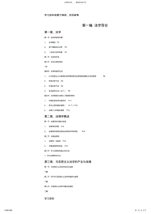 2022年法理学笔记 2.pdf