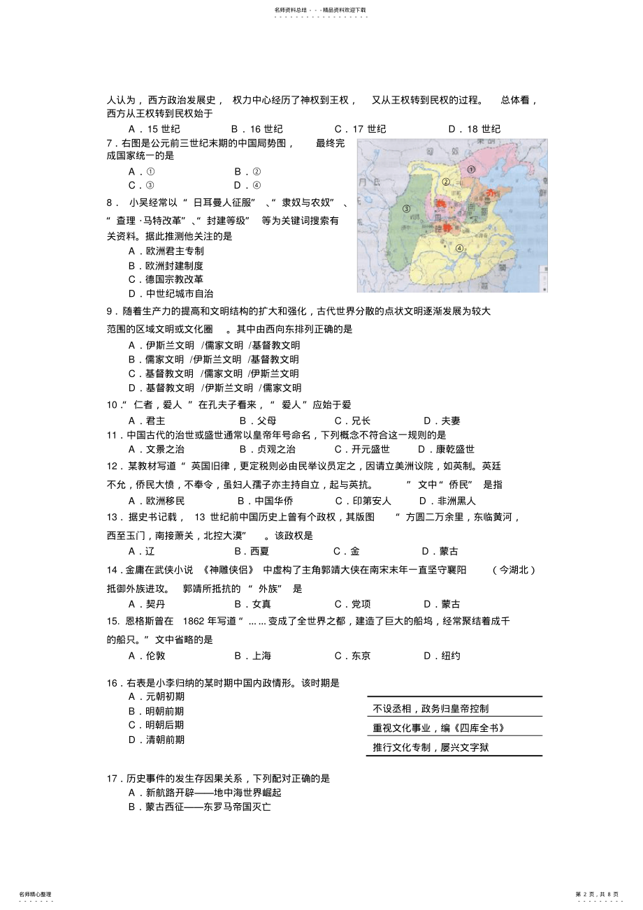 2022年浦东新区高三历史综合练习卷 .pdf_第2页