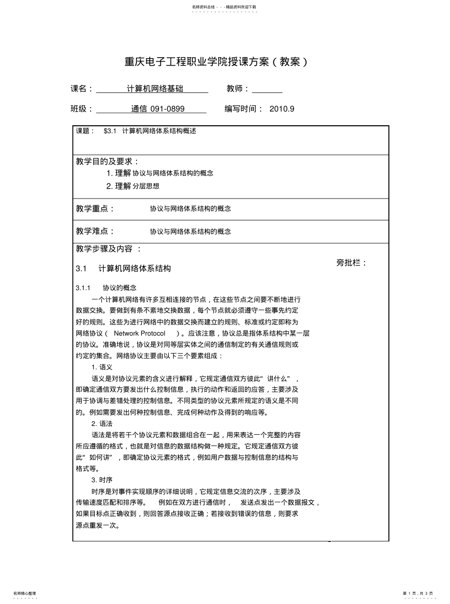 2022年2022年计算机网络体系结构概述教案 .pdf_第1页