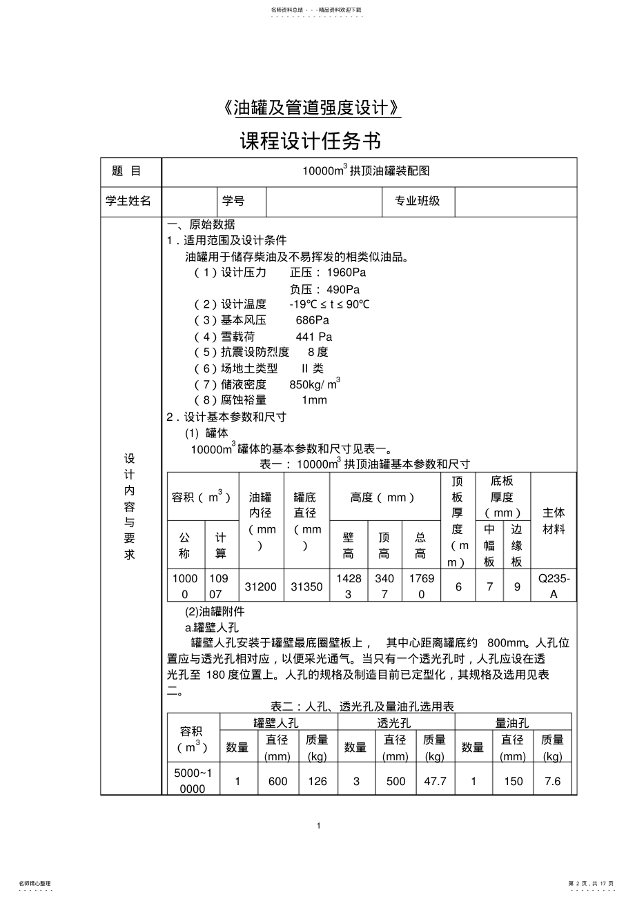 2022年油罐及管道强度设计课程设计 .pdf_第2页