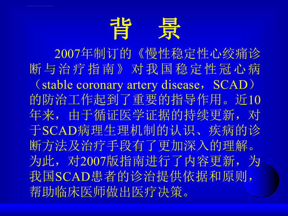 2018稳定性冠心病的诊断和治疗指南ppt课件.ppt_第2页