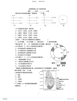 2022年2022年陆地和海洋练习题 2.pdf