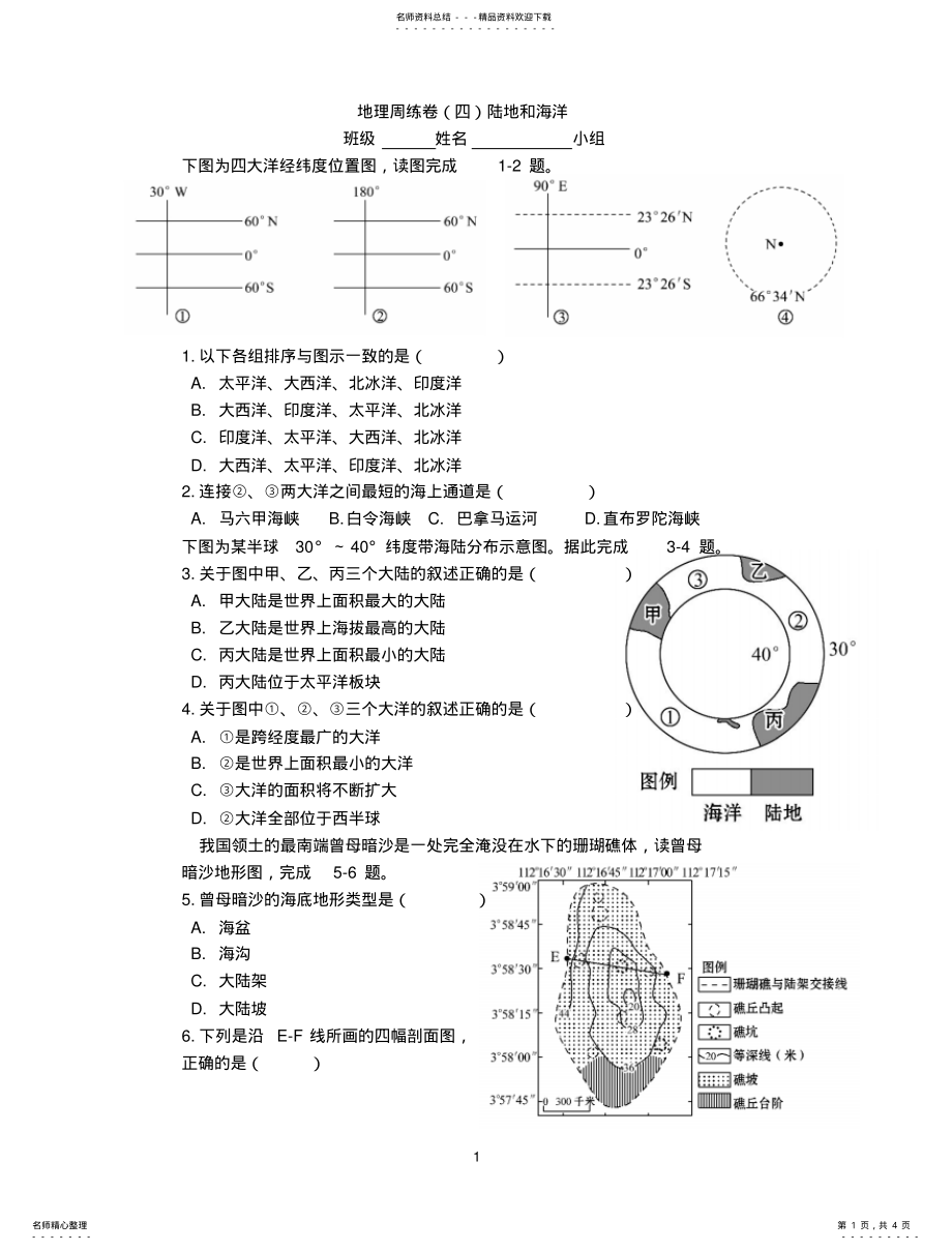 2022年2022年陆地和海洋练习题 2.pdf_第1页