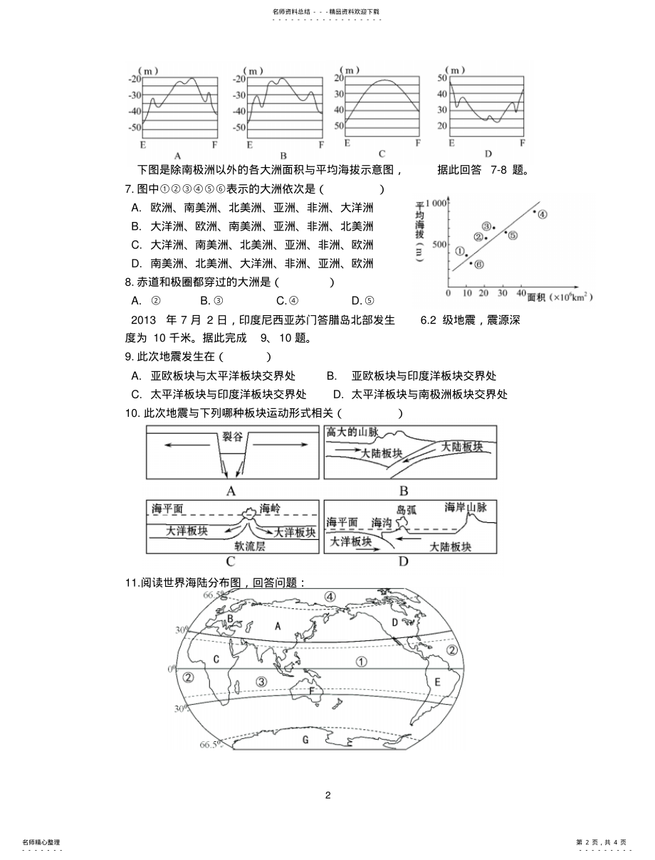 2022年2022年陆地和海洋练习题 2.pdf_第2页