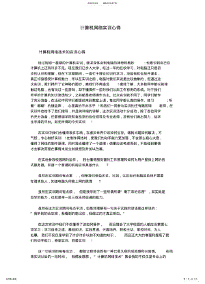 2022年2022年计算机网络实训心得 .pdf