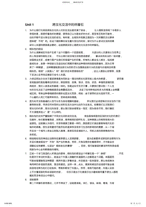 2022年武汉大学研究生英语课文Unit、翻译 2.pdf