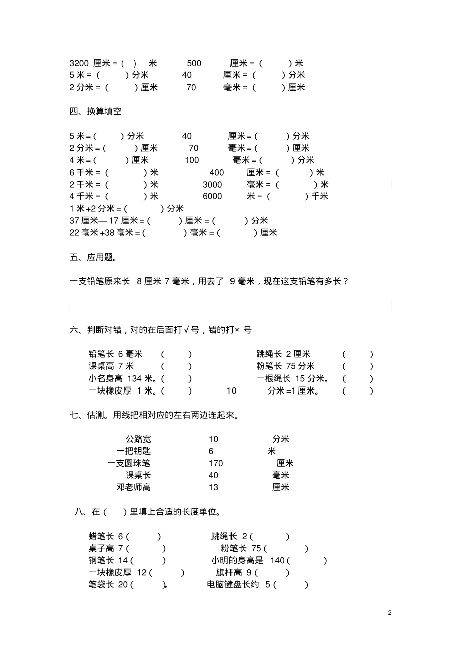 苏教小学二年级下册米、分米、厘米、毫米换算题.pdf_第2页