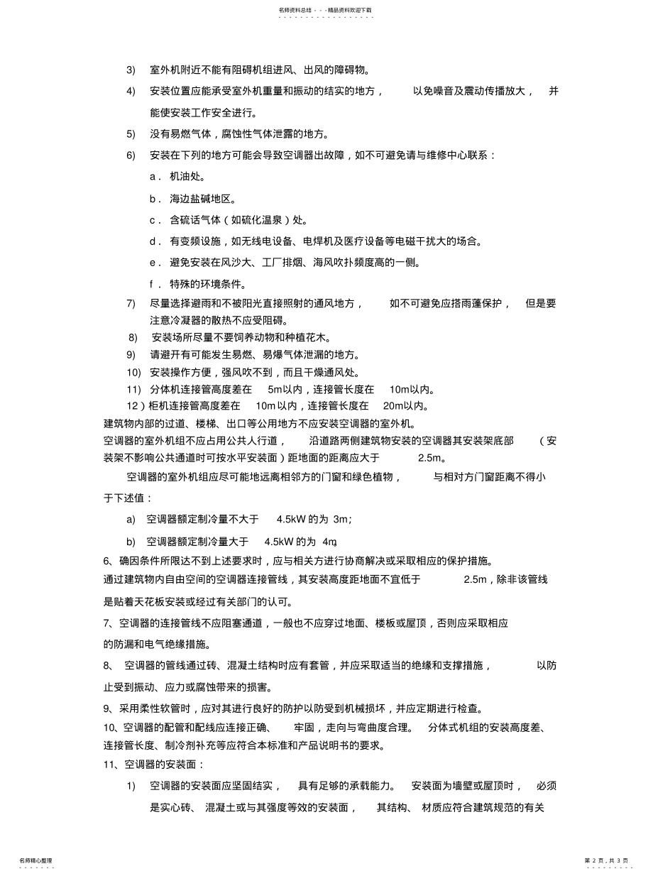 2022年2022年空调技术参数 .pdf_第2页