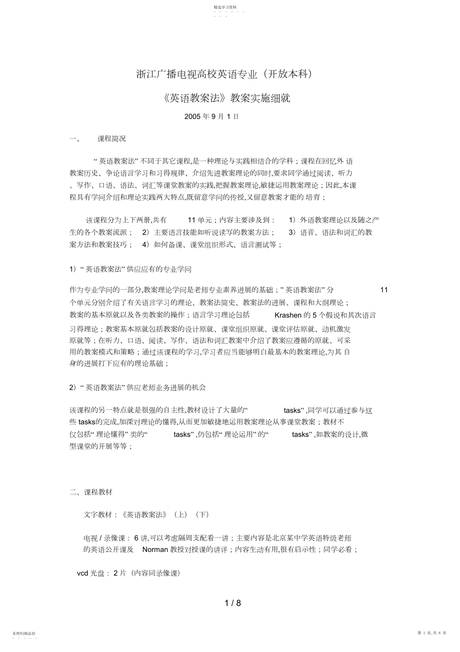 2022年浙江广播电视大学英语专业.docx_第1页