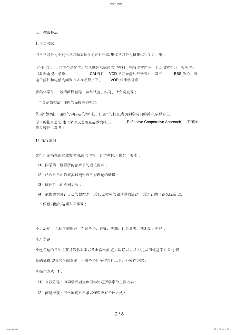 2022年浙江广播电视大学英语专业.docx_第2页