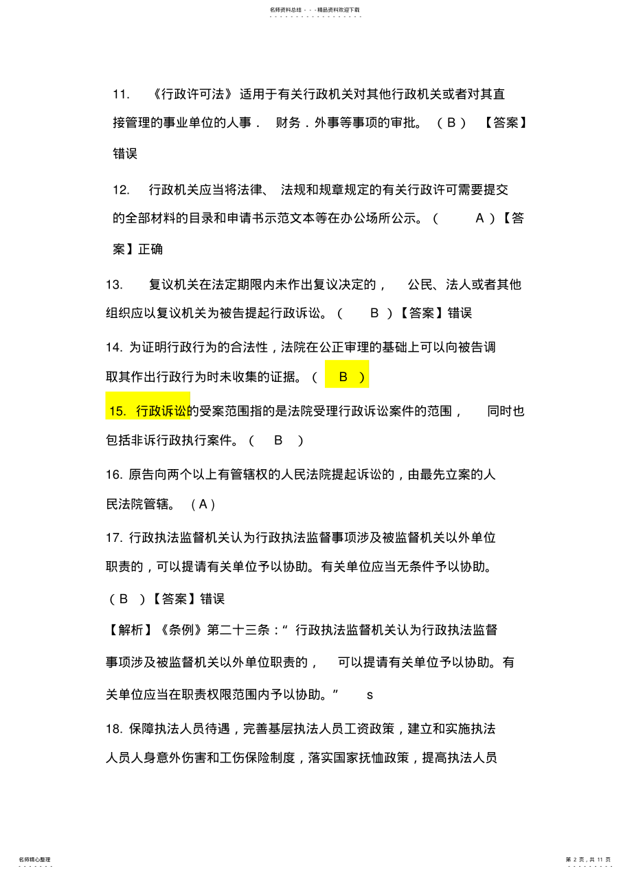 2022年法治教育考试试题及答案 .pdf_第2页