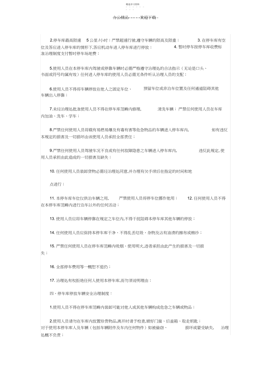 2022年机械立体停车库管理制度.docx_第2页