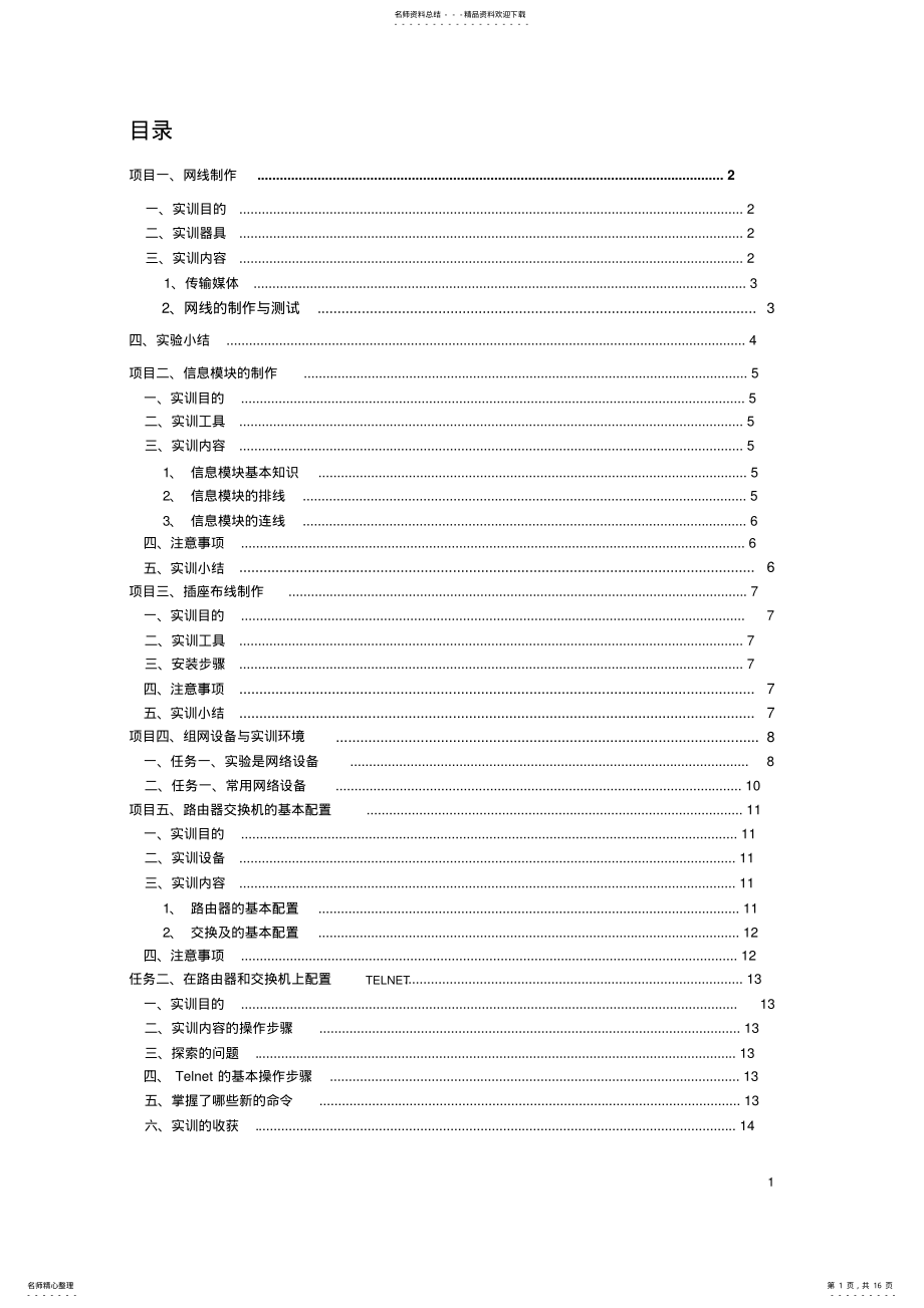 2022年2022年计算机网络技术实训报告 .pdf_第1页