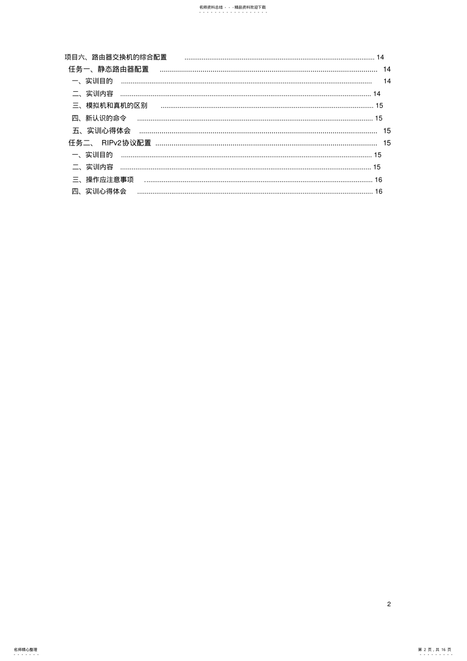 2022年2022年计算机网络技术实训报告 .pdf_第2页