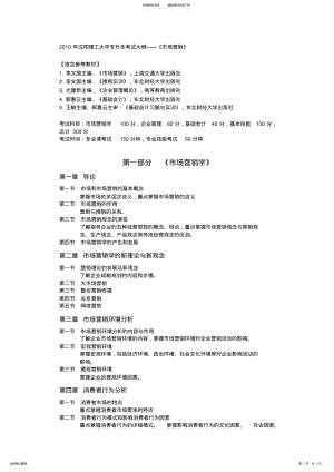 2022年沈阳理工大学市场营销专升本考试大纲 .pdf