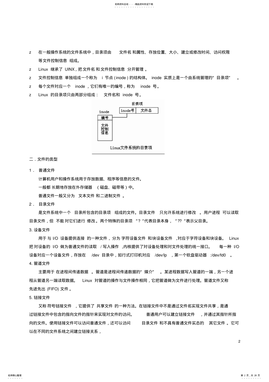 2022年Linux文件系统总结 .pdf_第2页