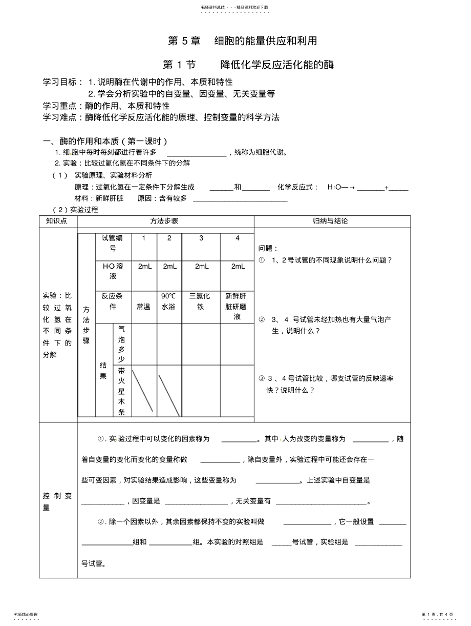 2022年2022年降低化学反应活化能的酶学案 .pdf_第1页