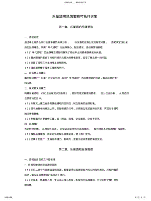 2022年2022年酒吧可执行方案 .pdf