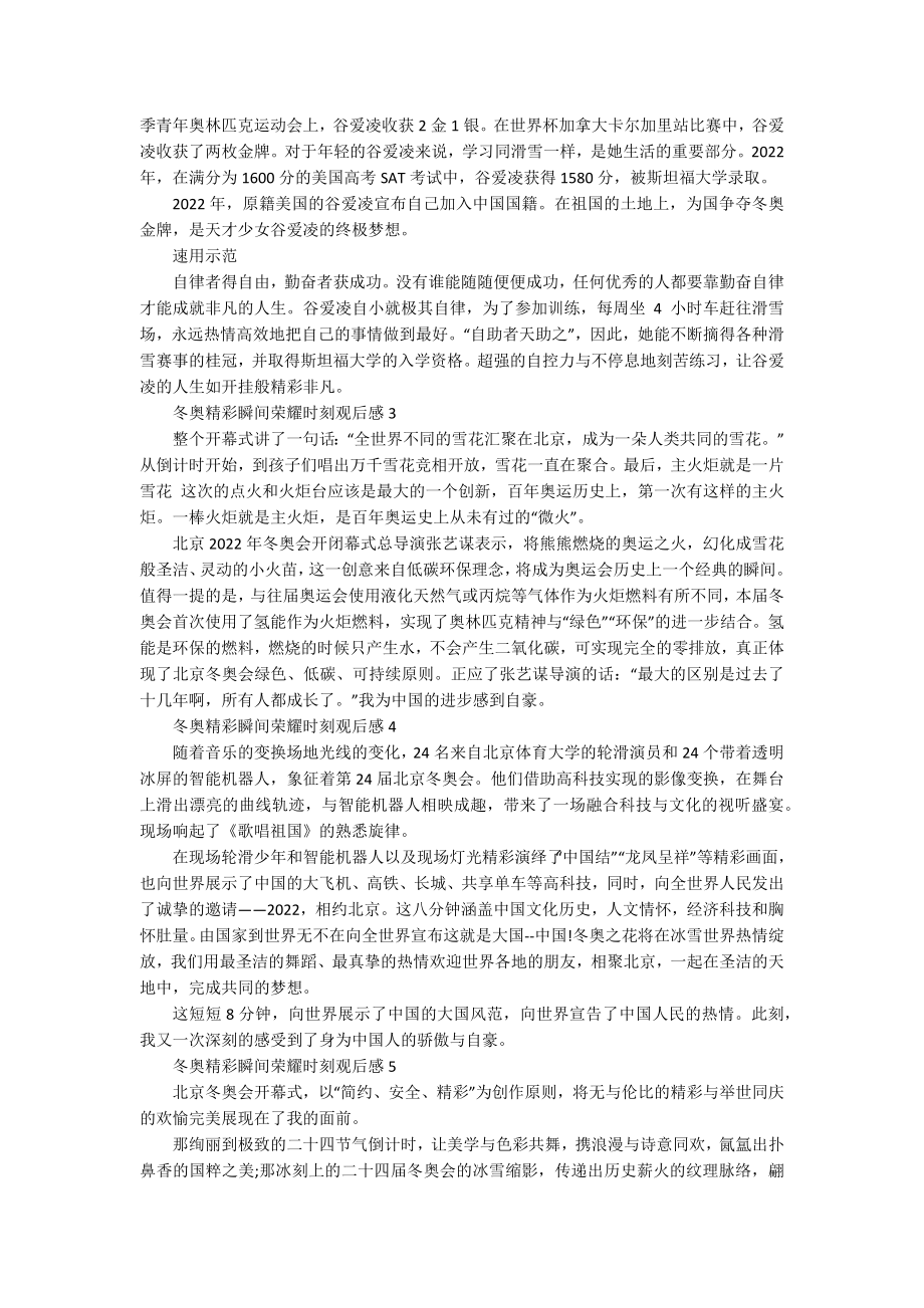 冬奥精彩瞬间荣耀时刻观后感作文7篇.docx_第2页