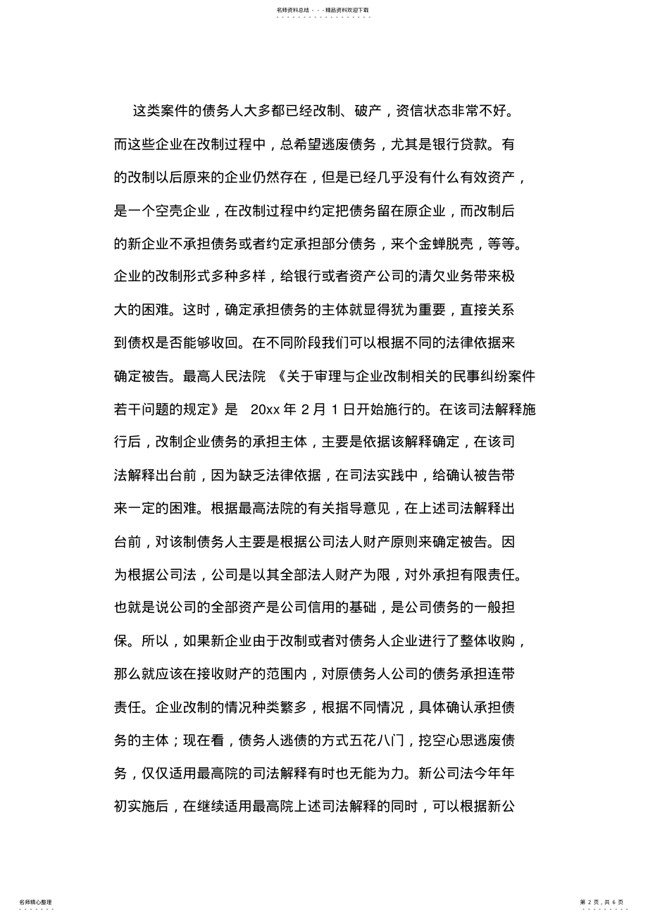 2022年清收金融不良资产案件律师实务研究的经验交流 .pdf_第2页