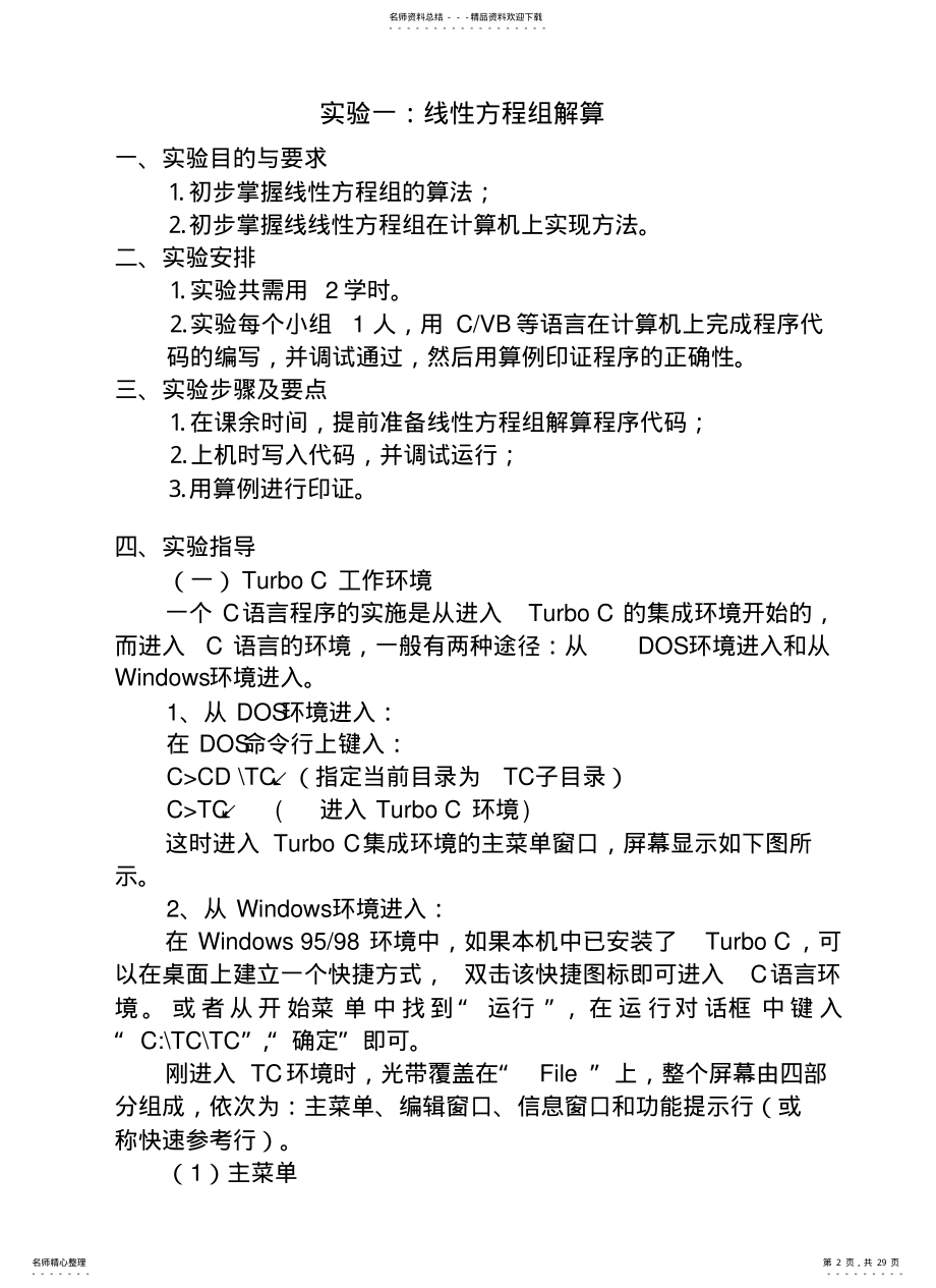 2022年测绘程序设计实验指导书 2.pdf_第2页