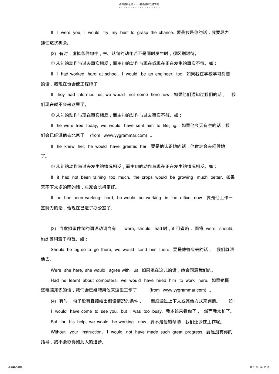 2022年条件句中的虚拟语气归纳 .pdf_第2页