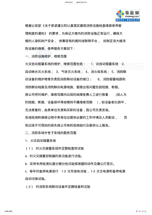 2022年消防设施维护 .pdf