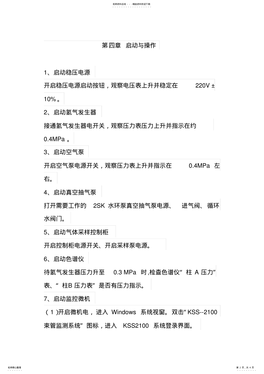 2022年束管监测工操作规程宣贯 .pdf_第2页