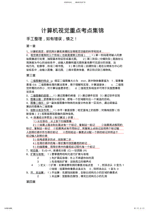 2022年2022年计算机视觉期末考点 .pdf