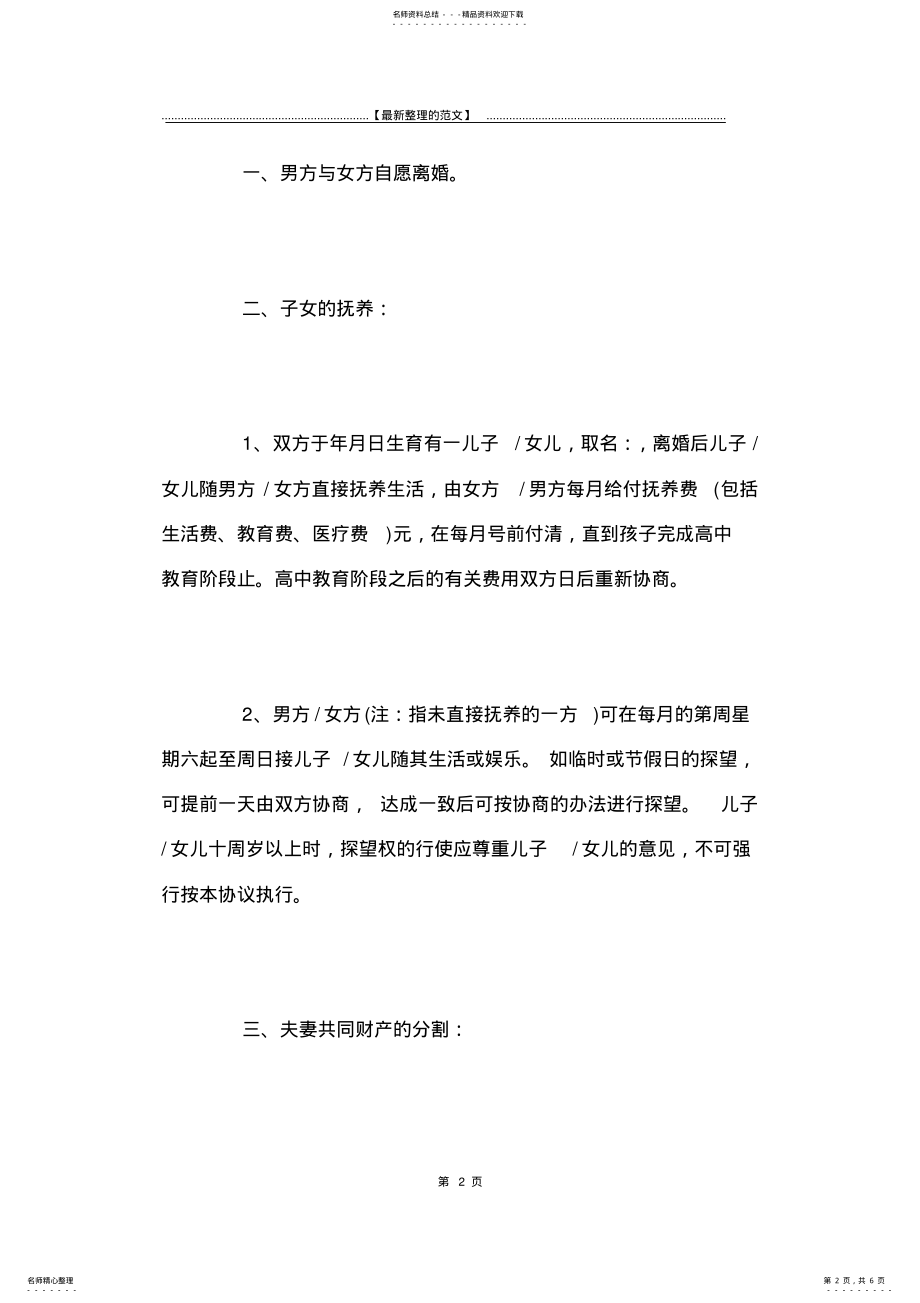 2022年最新版双方离婚协议书格式样本-离婚协议书 .pdf_第2页