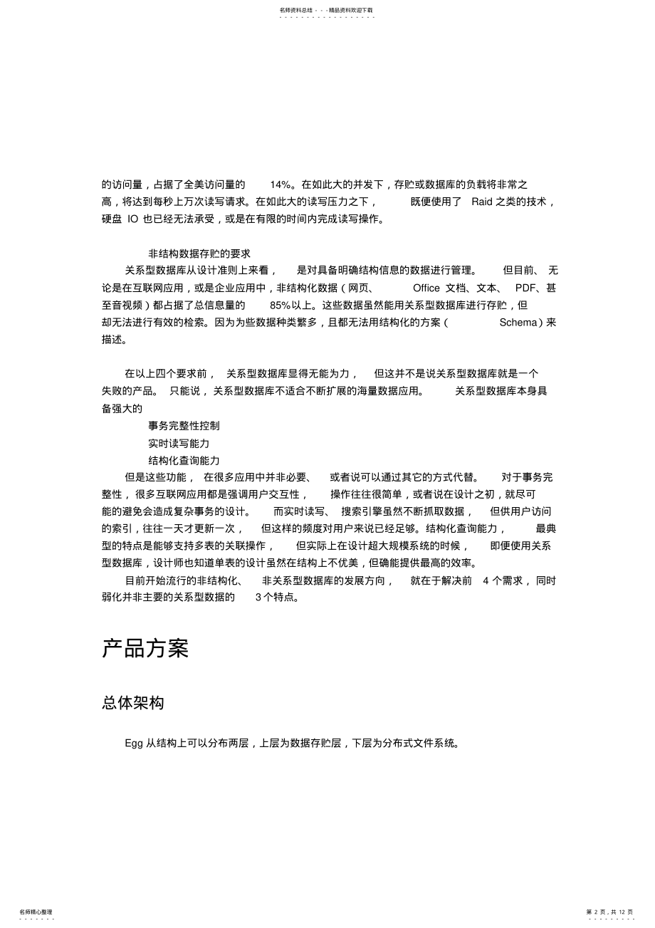 2022年Egg非结构化数据库软件-设计说明书 .pdf_第2页