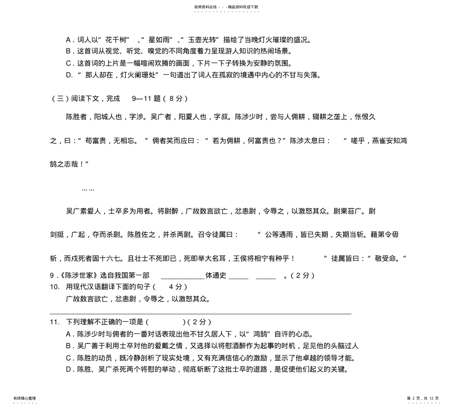 2022年2022年静安区学年第一学期期末在质量抽查初三语文试卷 .pdf_第2页