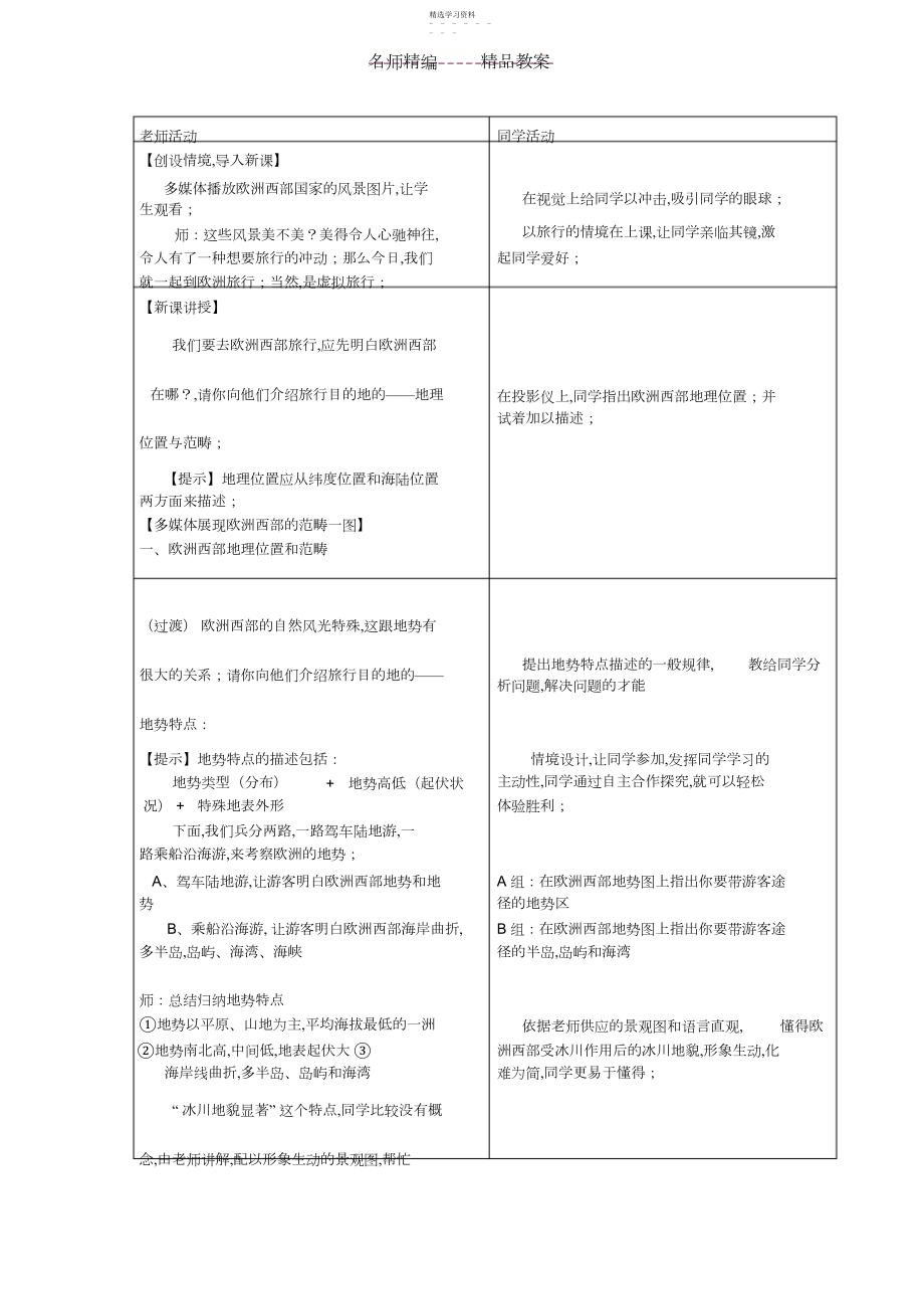 2022年欧洲西部教案.docx_第2页