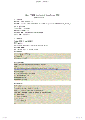 2022年Linux+Django+Python+Wsgi配置过程 .pdf