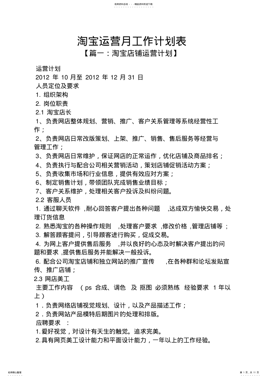 2022年淘宝运营月工作计划表 .pdf_第1页