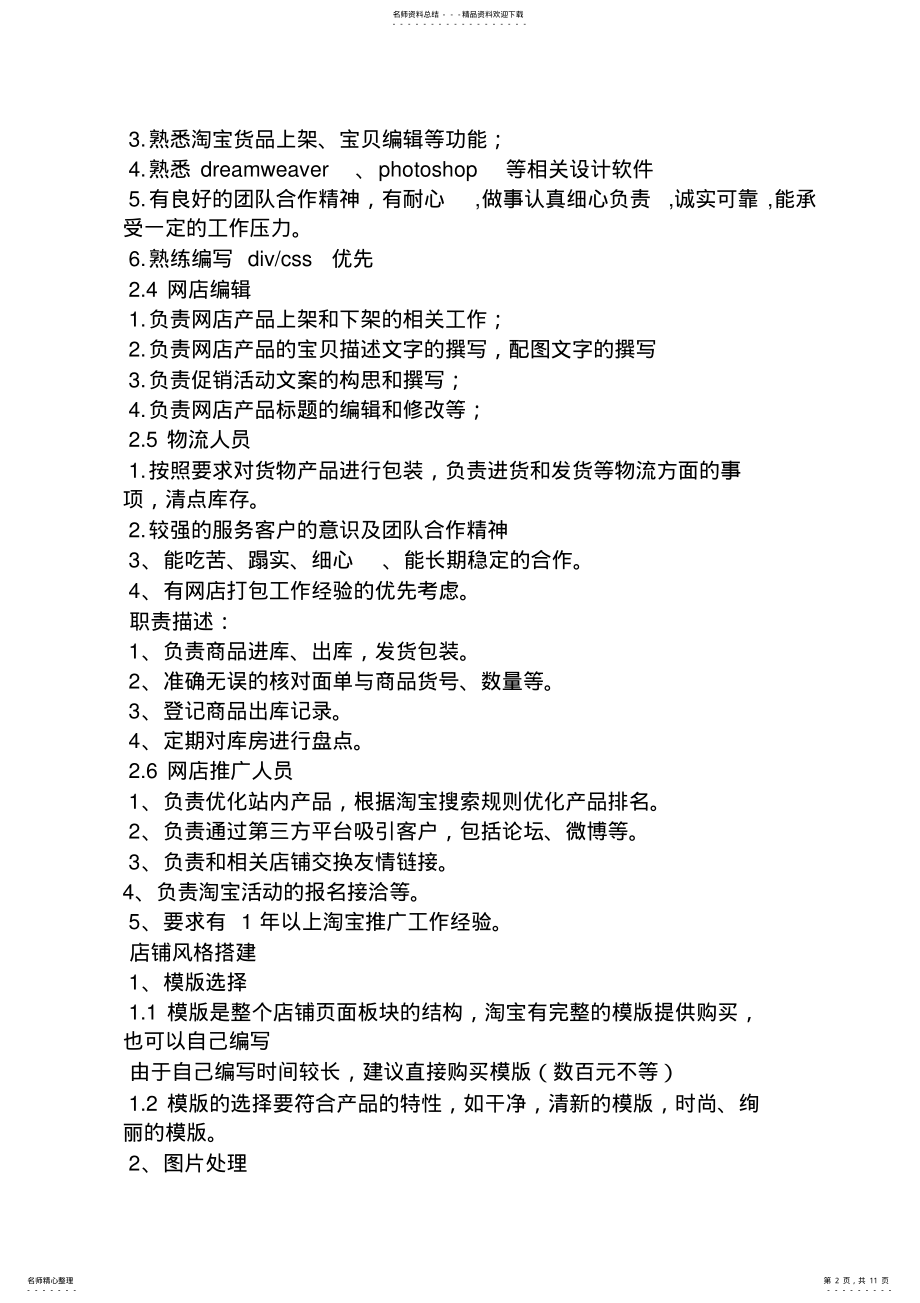 2022年淘宝运营月工作计划表 .pdf_第2页