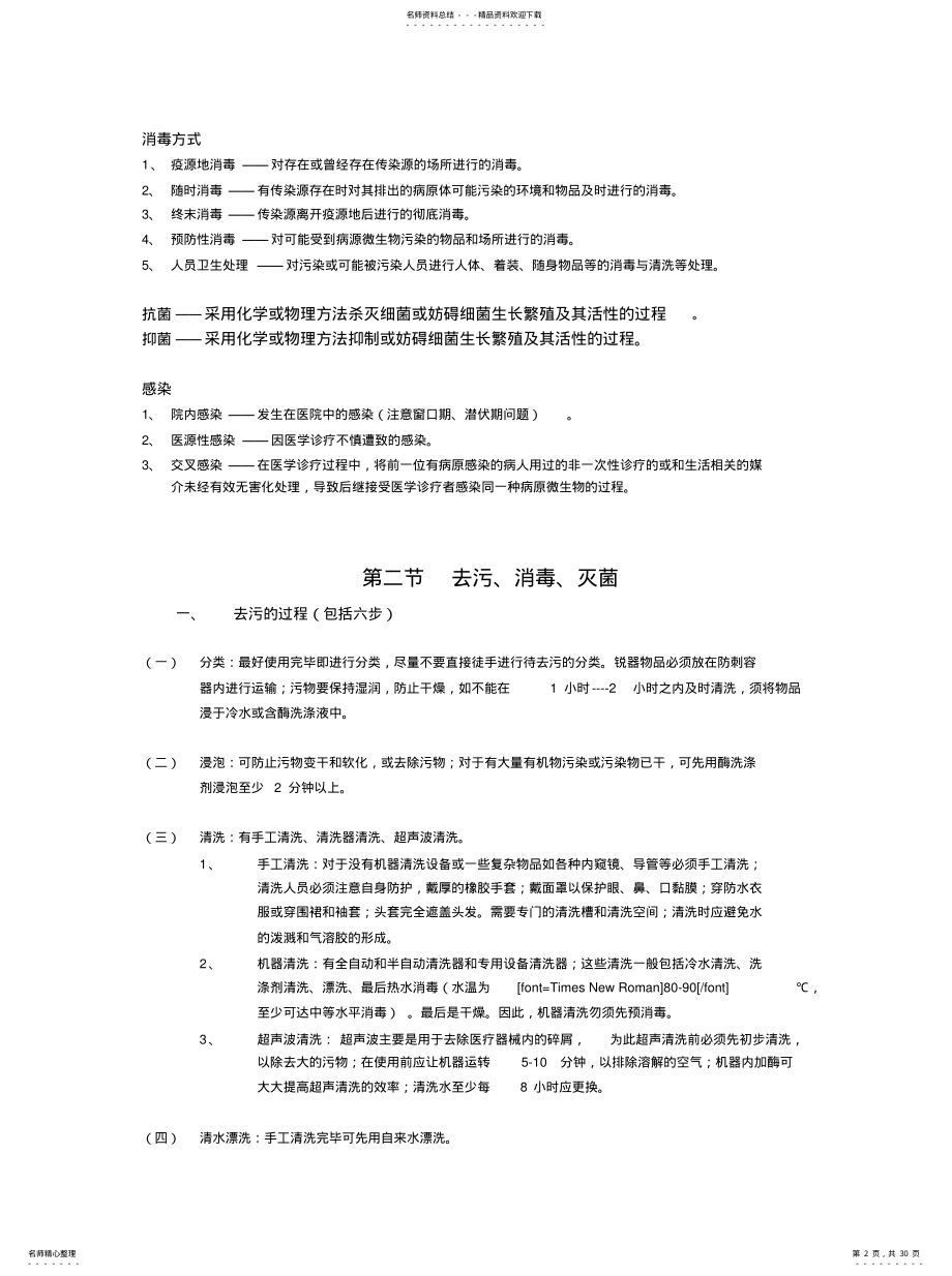 2022年消毒、灭菌、隔离、无菌技术操作和消毒制度宣贯 .pdf_第2页