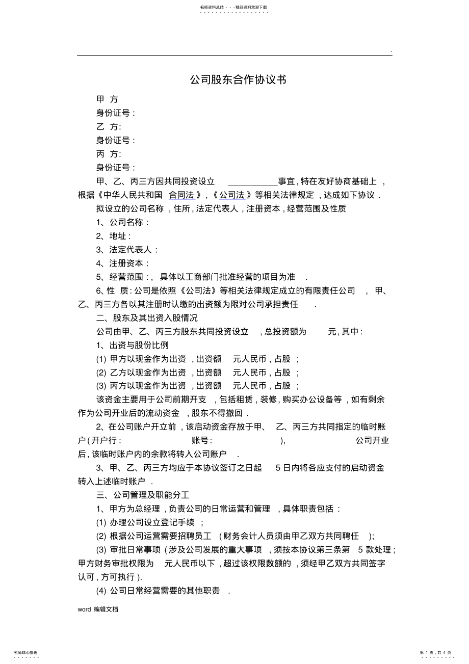 2022年2022年股权合作协议完整 .pdf_第1页