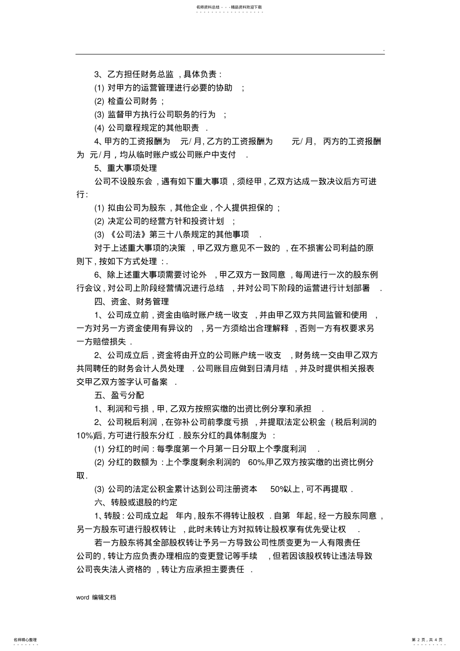 2022年2022年股权合作协议完整 .pdf_第2页