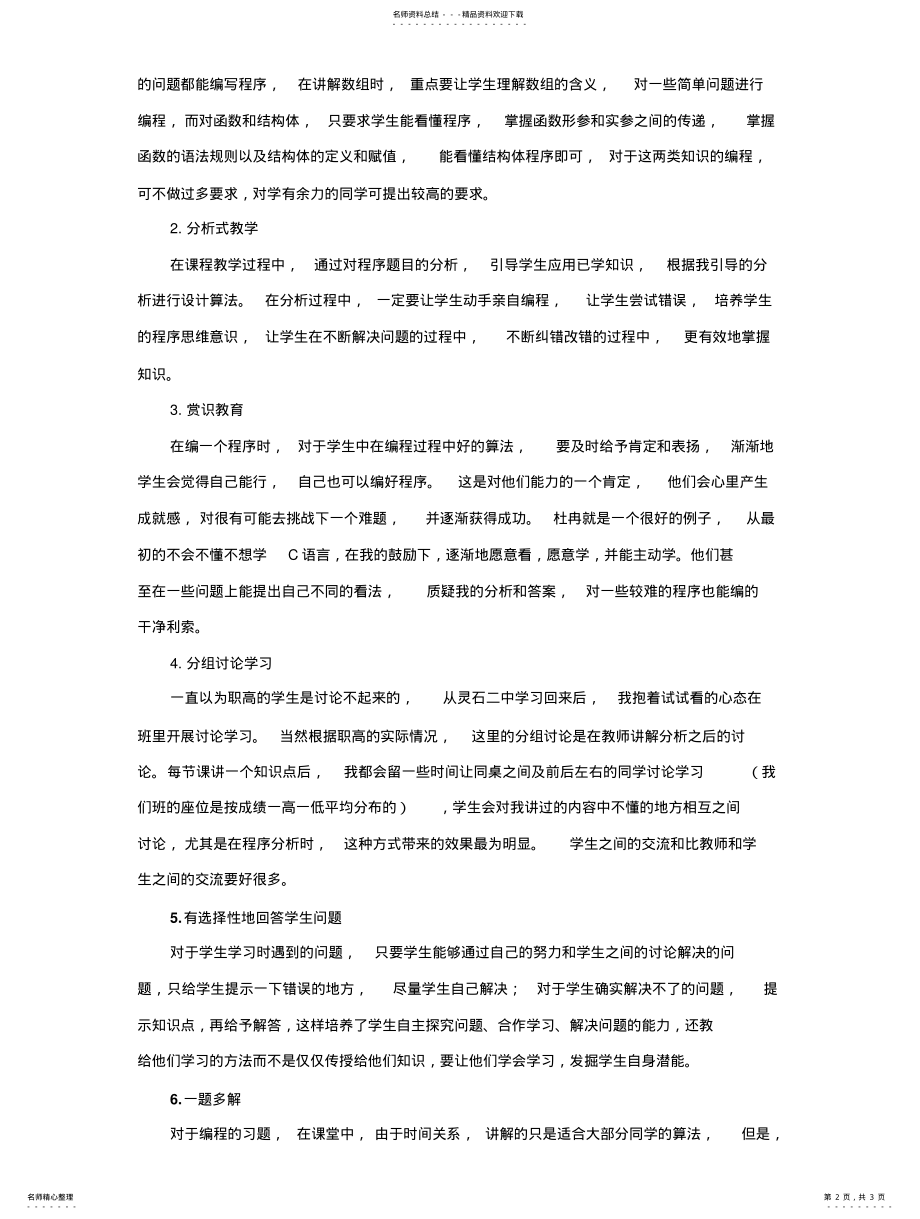 2022年C语言程序设计教学反思 .pdf_第2页